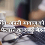 हिंदी ब्लॉगिंग: अपनी आवाज़ को दुनियाभर में फैलाने का सबसे बेहतरीन तरीका