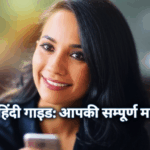 फोटोपी हिंदी गाइड: आपकी सम्पूर्ण मार्गदर्शिका