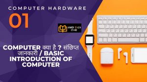 Basic Introduction Of Computer